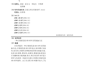 注塑級(jí)發(fā)泡ABS材料及其制備方法