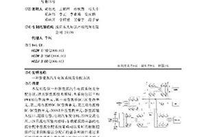 新能源汽車電源系統(tǒng)及分配方法