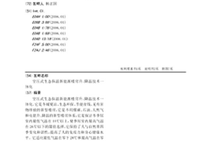 空壓式生態(tài)保溫新能源樓房升、降溫技術(shù)一體化