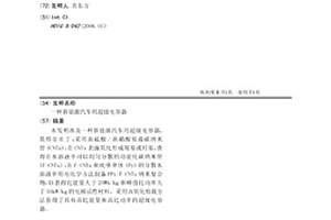 新能源汽車用超級電容器