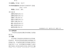 高熱電優(yōu)值單晶銻化鋅納米梳子及其制備方法