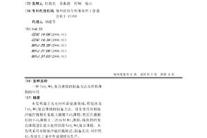 TiO2/WO3復(fù)合薄膜的制備方法及所得薄膜的應(yīng)用