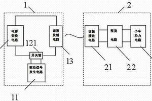 基于磁耦合諧振式無線能量傳輸?shù)臒o線供電機(jī)車
