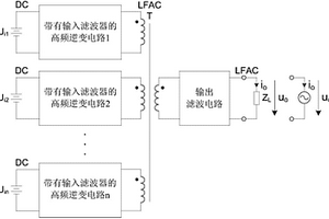 多繞組分時供電電壓型單級多輸入低頻環(huán)節(jié)逆變器