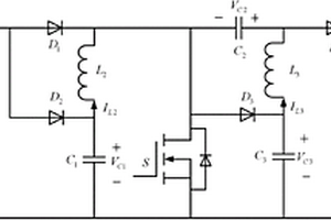 單開關(guān)高增益升壓DC/DC變換器