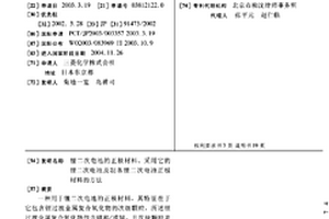 鋰二次電池的正極材料、采用它的鋰二次電池及制備鋰二次電池正極材料的方法