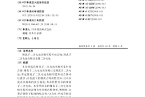 鋰離子二次電池負極用漿料組合物、鋰離子二次電池負極以及鋰二次電池