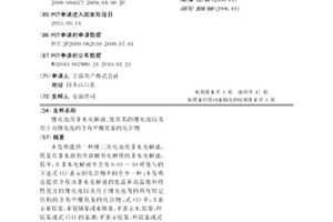 鋰電池用非水電解液、使用其的鋰電池以及用于該鋰電池的含有甲酰氧基的化合物