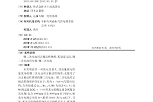 鋰二次電池用正極活性物質(zhì)、其制造方法、鋰二次電池用電極、鋰二次電池