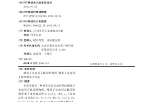 鋰離子電池用正極活性物質(zhì)、鋰離子電池用正極和鋰離子電池