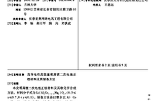 高導(dǎo)電性高能量密度鋰二次電池正極材料及其制備方法