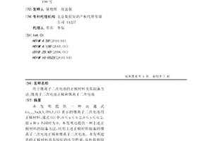 用于鋰離子二次電池的正極材料及其制備方法、鋰離子二次電池正極和鋰離子二次電池