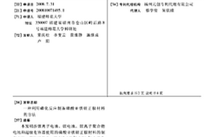 利用磷化反應(yīng)制備磷酸亞鐵鋰正極材料的方法