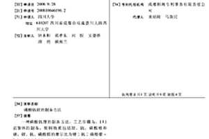 磷酸釩鋰的制備方法