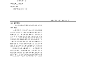 電動汽車動力鋰電池組的均衡充電方法