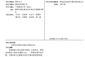 鋰電池用的正極及其制備方法