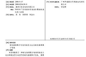 軟包裝鋰離子電池的制造方法及軟包裝鋰離子電池