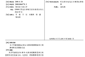 光子雪崩機(jī)制ZN和ER雙摻雜鈮酸鋰晶體上轉(zhuǎn)換材料及其制備方法