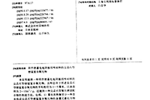 用作鋰蓄電池陰極活性材料的尖晶石型鋰錳復(fù)合氧化物