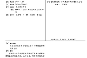 高振實密度鋰離子電池正極材料磷酸釩鋰的制備方法