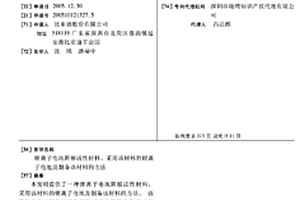 鋰離子電池陰極活性材料、采用該材料的鋰離子電池及制備該材料的方法