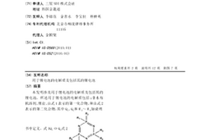 用于鋰電池的電解質(zhì)及包括其的鋰電池