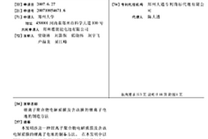 鋰離子聚合物電解質(zhì)膜及含該膜的鋰離子電池的制造方法