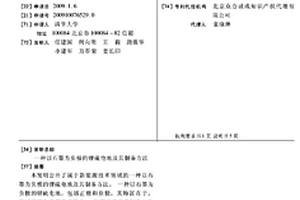 以石墨為負(fù)極的鋰硫電池及其制備方法