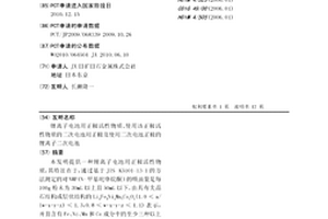 鋰離子電池用正極活性物質(zhì)、使用該正極活性物質(zhì)的二次電池用正極及使用二次電池正極的鋰離子二次電池