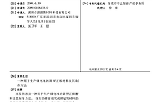 用于生產(chǎn)鋰電池的新型正極材料及其制作方法