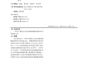 用于鋰離子電池負(fù)極的磷酸鈦鋰材料及其制備方法