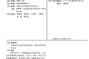 正極粘合劑及所得正極漿料、鋰電池和其制備方法