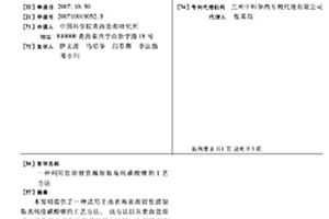 利用鹽湖鋰資源制取高純碳酸鋰的工藝方法