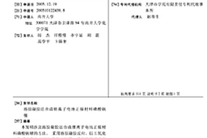 溶膠凝膠法合成鋰離子電池正極材料磷酸釩鋰