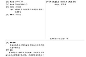 鋰鹽雜化電解二氧化錳及其制備方法和在鋰電池中的應(yīng)用