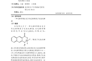 電解質(zhì)鋰鹽及含有它的鋰離子電池電解液