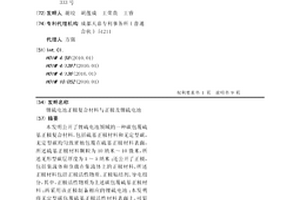 鋰硫電池正極復(fù)合材料與正極及鋰硫電池