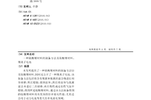 鈦酸鋰材料的制備方法及鈦酸鋰材料、鋰離子電池