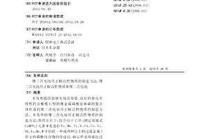 鋰二次電池用正極活性物質的制造方法、鋰二次電池用正極活性物質和鋰二次電池