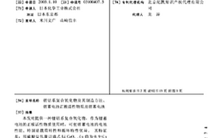 鋰鈷系復(fù)合氧化物及其制造方法、鋰蓄電池正極活性物質(zhì)及鋰蓄電池