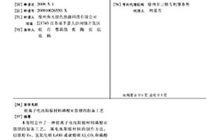 鋰離子電池陽極材料磷酸亞鐵鋰的制備工藝