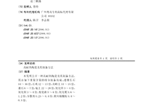 高耐熱陶瓷及其制備方法