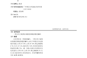 應(yīng)用于地鐵內(nèi)墻搪瓷鋼板的搪瓷釉料