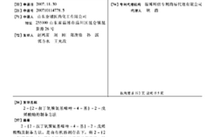 2-(2-叔丁氧羰氨基噻唑-4-基)-2-戊烯酸酯的制備方法