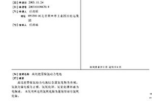 高比能量鎳氫動力電池