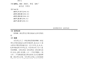 喹唑啉二硒鹽類(lèi)化合物及制備方法和生物活性