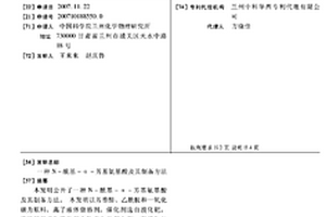 N-酰基-Α-芳基氨基酸及其制備方法