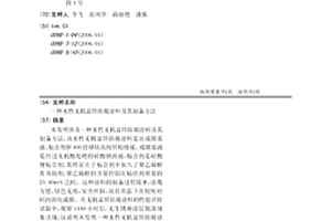 水性無機富鋅防腐涂料及其制備方法