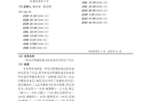 反應性橡膠復合防水卷材及其生產方法