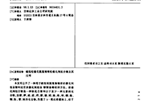 鏈烷烴催化脫氫制烯烴催化劑組合物及其應用